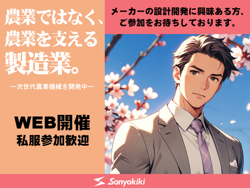 三陽機器株式会社