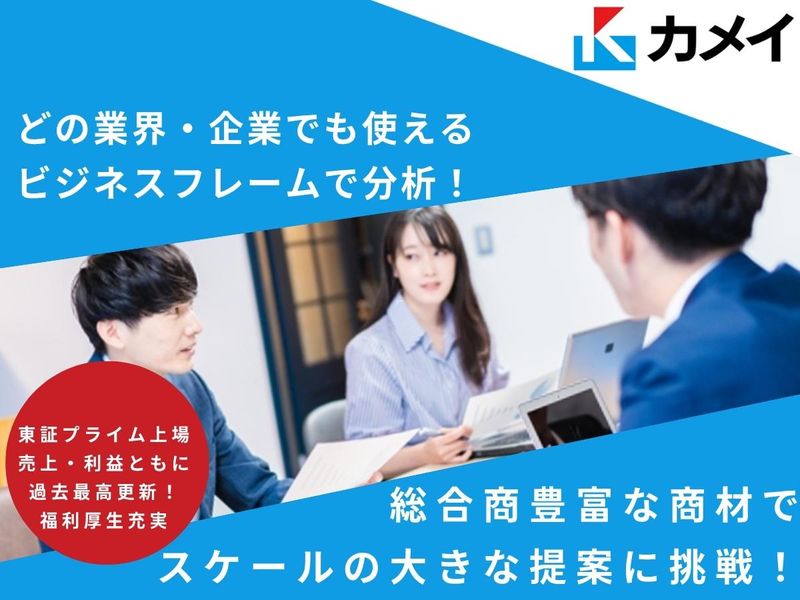 カメイ株式会社