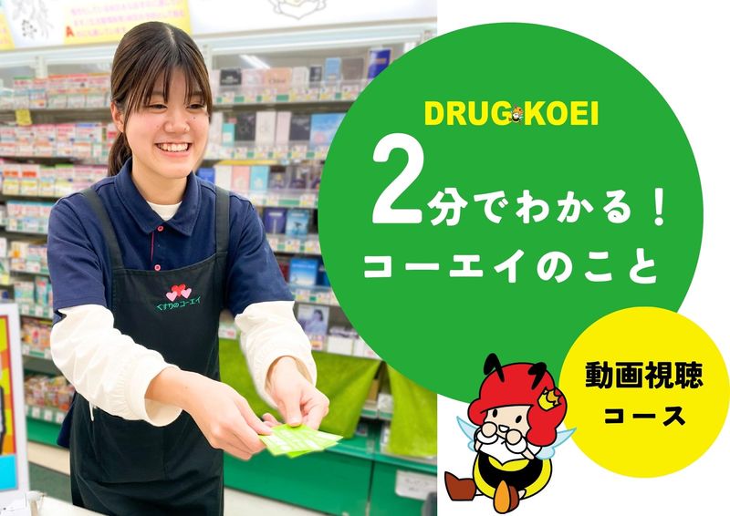 28卒|動画|2分で視聴!地域を支えるドラッグストアの仕事