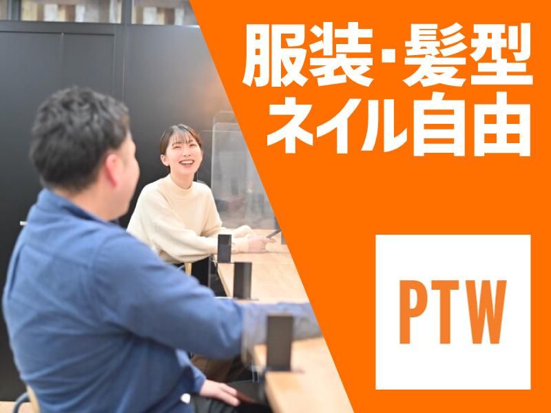 ポールトゥウィン株式会社　北九州センターのアルバイト・バイト求人情報-03