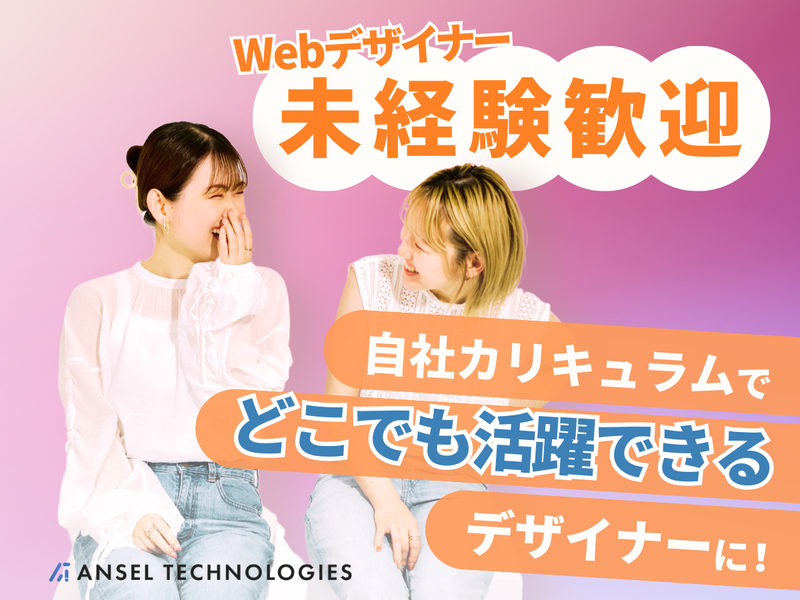 株式会社Ａｎｓｅｌ　Ｔｅｃｈｎｏｌｏｇｉｅｓ-0004の求人・転職情報