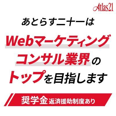 株式会社あとらす二十一