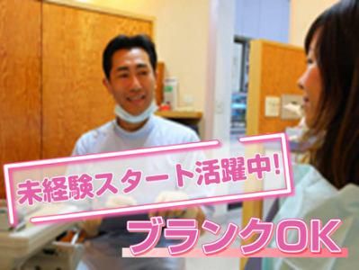 磯部歯科クリニック-0001の求人・転職情報