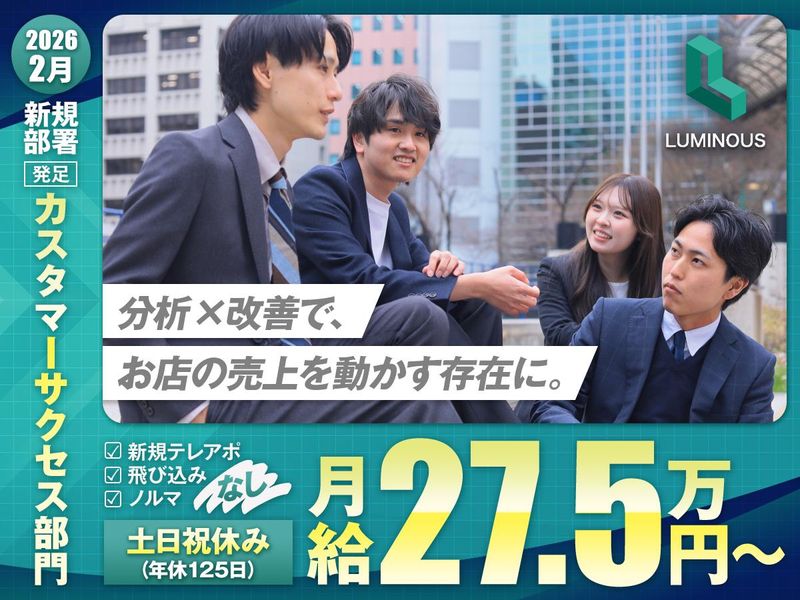 株式会社ルミナスの求人・転職情報