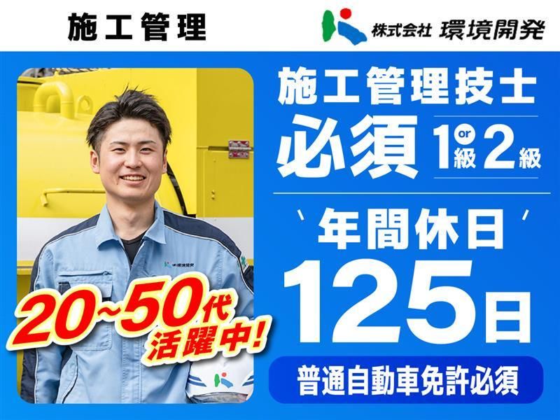 株式会社環境開発の求人・転職情報