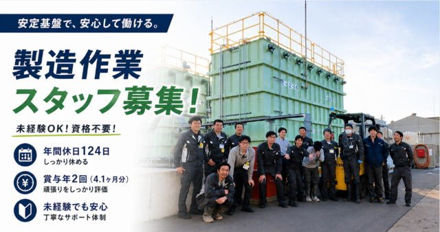 株式会社ダイセキ　北陸事業所の求人・転職情報