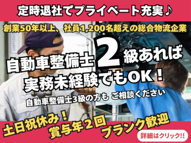 柳田運輸株式会社の求人・転職情報