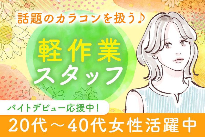 株式会社Lcode　吹田倉庫のアルバイト・バイト求人情報-02
