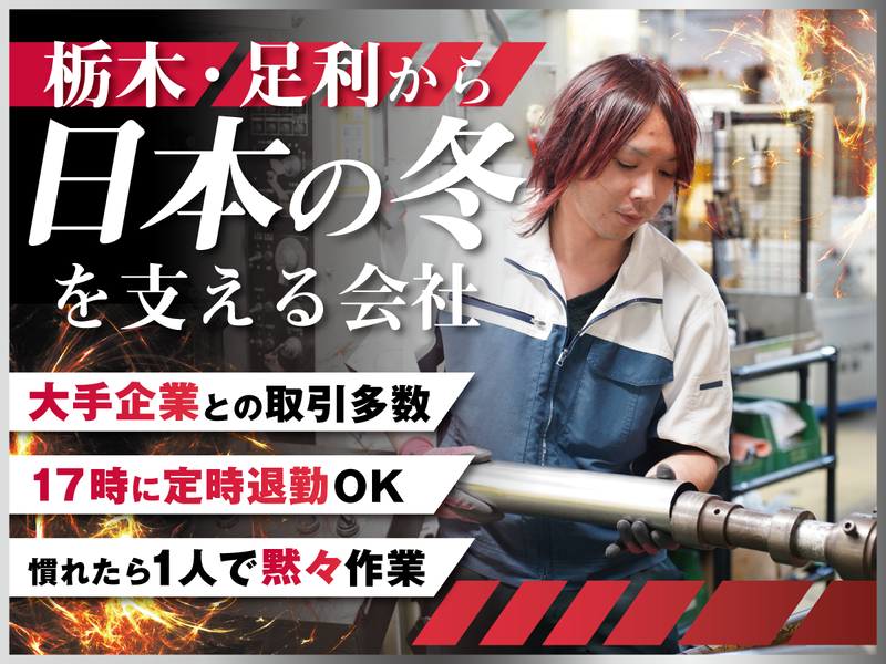 東京フォーミング株式会社の求人・転職情報