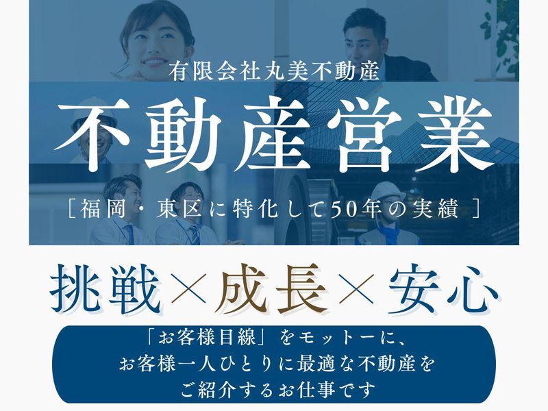 有限会社丸美不動産