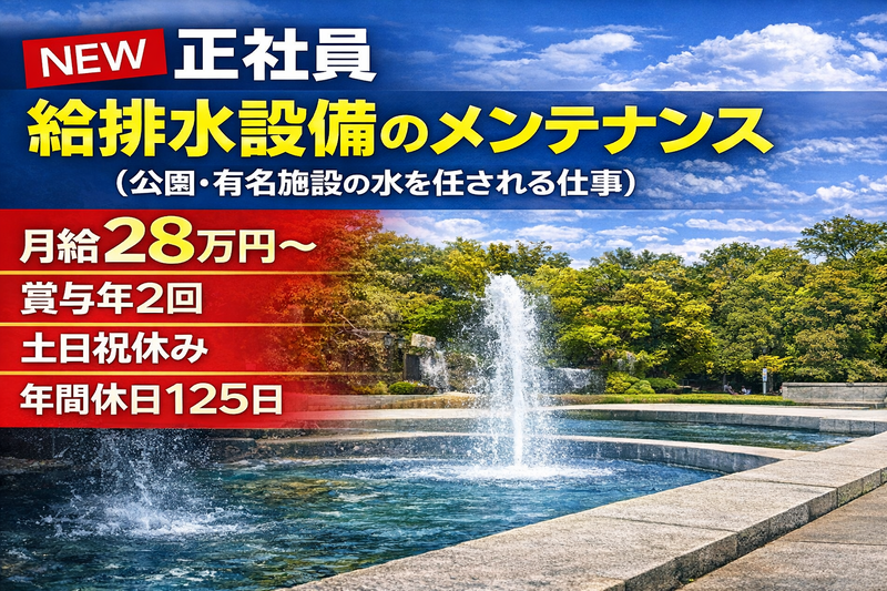 株式会社第一造園の求人・転職情報
