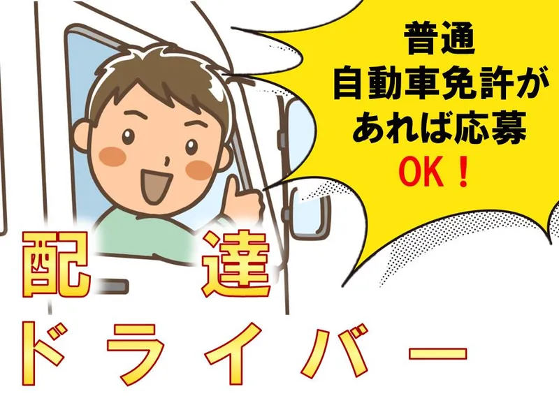 ENEOS 落部SSのアルバイト・バイト求人情報