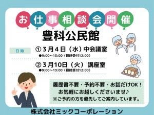 株式会社ミックコーポレーション東日本