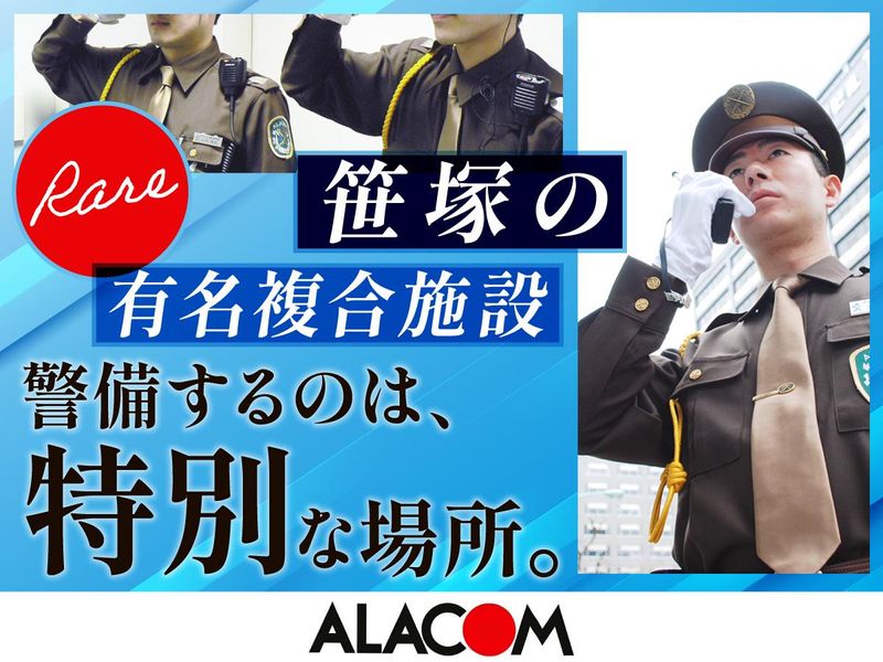 アラコム株式会社の求人・転職情報