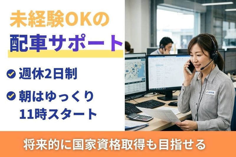 株式会社日商の求人・転職情報
