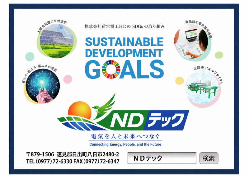 有限会社荷宮電工の求人・転職情報