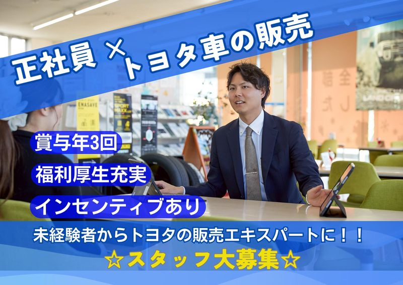 ネッツトヨタ高知株式会社の求人・転職情報