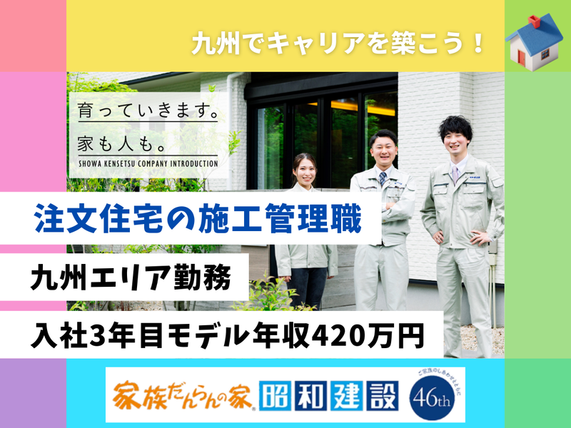 昭和建設株式会社