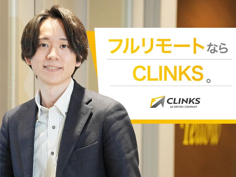 ＣＬＩＮＫＳ株式会社の求人・転職情報