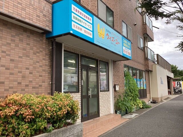 合同会社ワークコンチネンタル　放課後等デイサービスウィズ・ユー神戸谷上の求人・転職情報