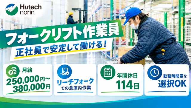 株式会社ヒューテックノオリン 関東支店第二フローズンセンターのアルバイト・バイト求人情報
