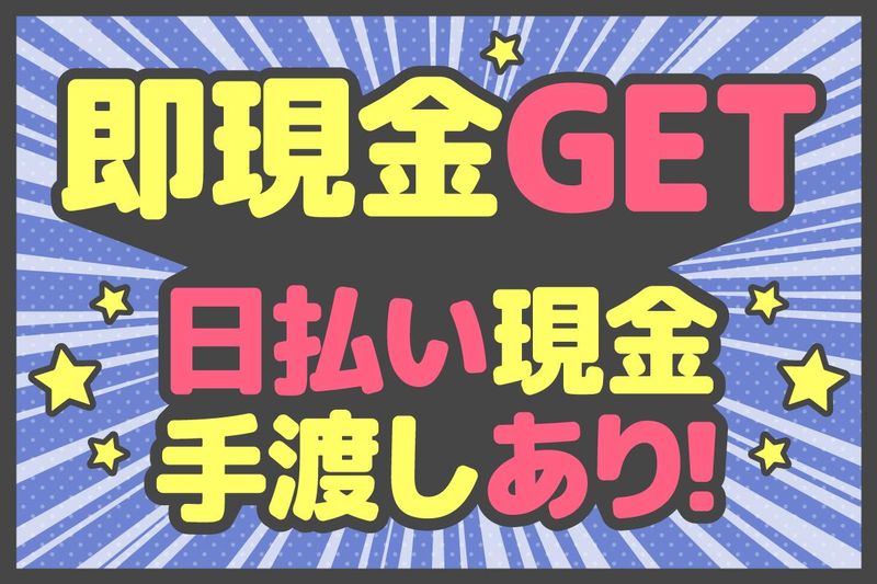 株式会社三共開発　矢田営業所のアルバイト・バイト求人情報-21