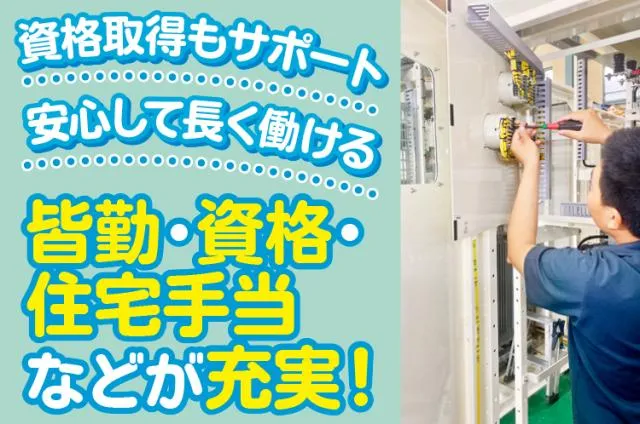 有限会社三幸電機製作所のアルバイト・バイト求人情報