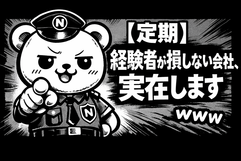 株式会社ＮＢＳの求人・転職情報