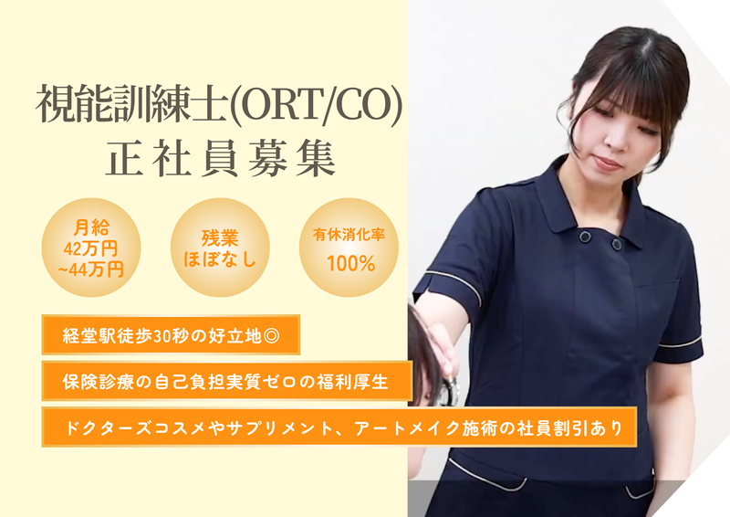 医療法人社団慶月会の求人・転職情報