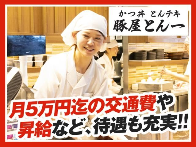 豚屋とん一イオンモール今治新都市店のアルバイト・バイト求人情報-02