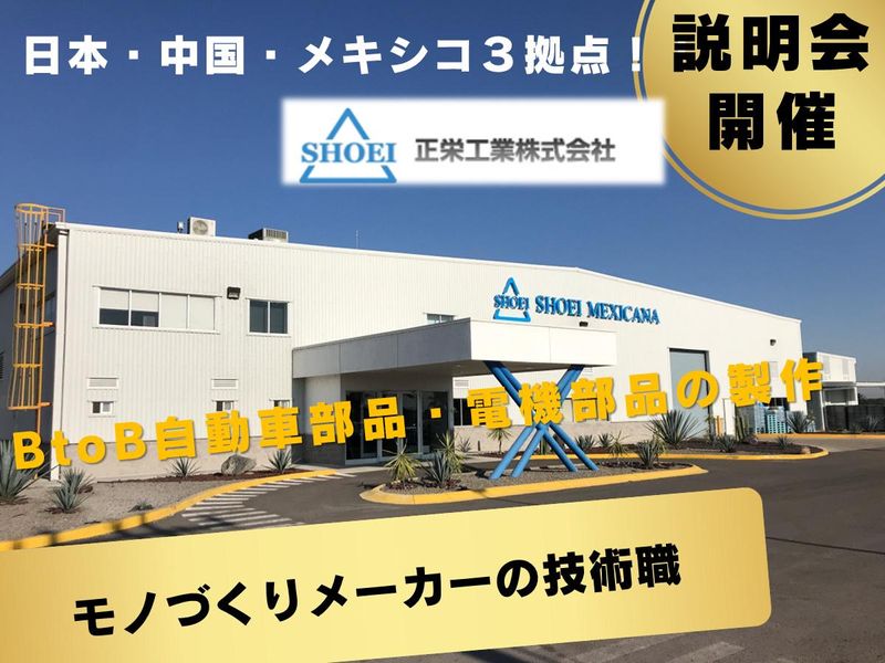 正栄工業株式会社