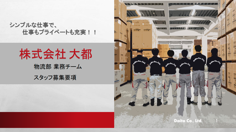 株式会社大都の求人・転職情報