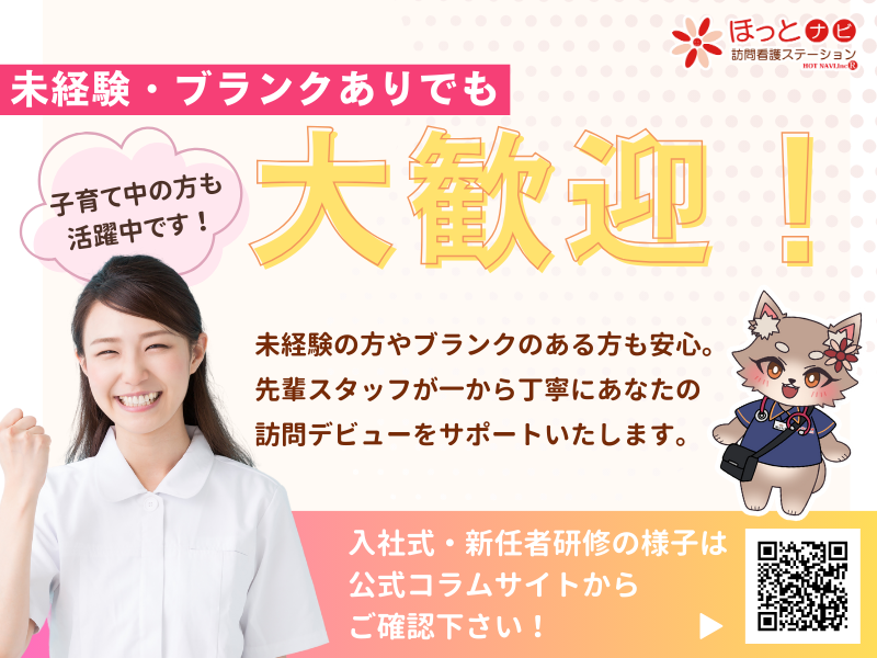 株式会社ほっとナビの求人・転職情報