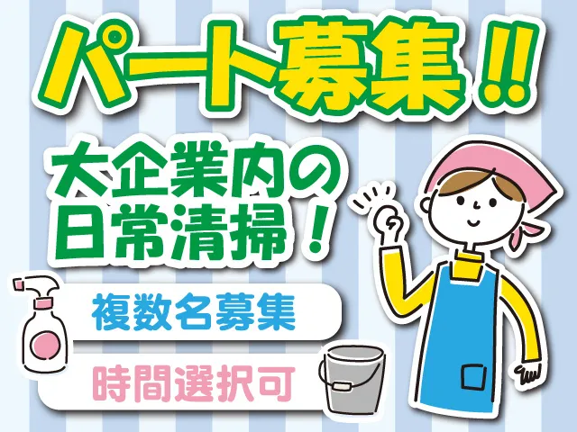 日本アメニティーサービス株式会社のアルバイト・バイト求人情報-01