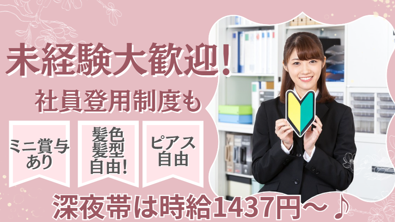 株式会社スーパーレックス　春日部センターのアルバイト・バイト求人情報-02