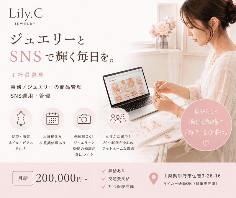 株式会社Lily.Cの求人・転職情報