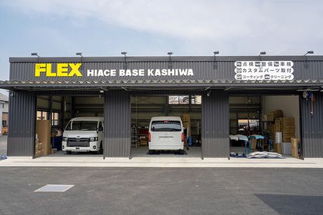 自動車事業部(FLEX)　ハイエースベース柏のアルバイト・バイト求人情報-04