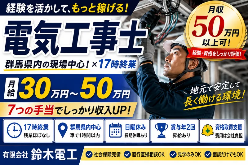 有限会社鈴木電工の求人・転職情報