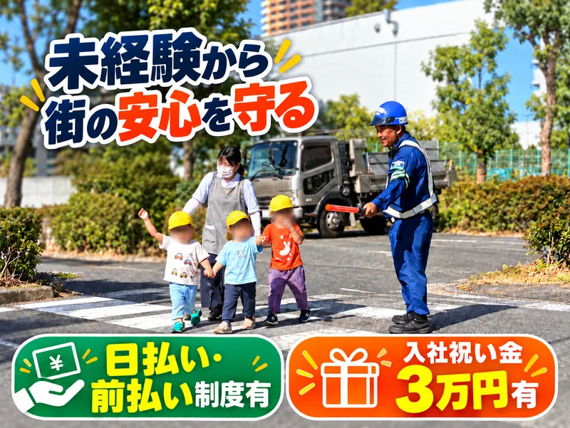 株式会社サンケイ　登戸支社のアルバイト・バイト求人情報