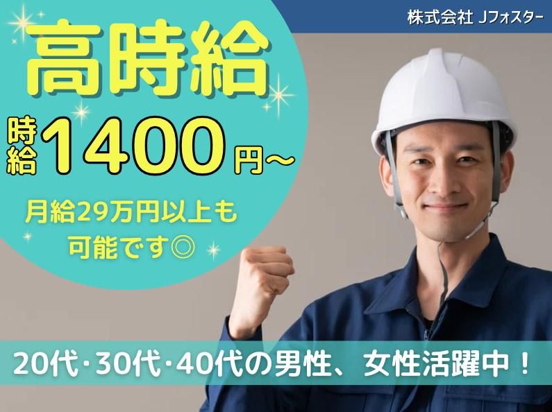 株式会社Jfoster　久留米支店/seのアルバイト・バイト求人情報-02