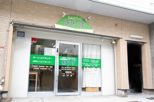 有限会社SIRIUS　ホームヘルプステーションありす/訪問看護ステーションありすのアルバイト・バイト求人情報-02