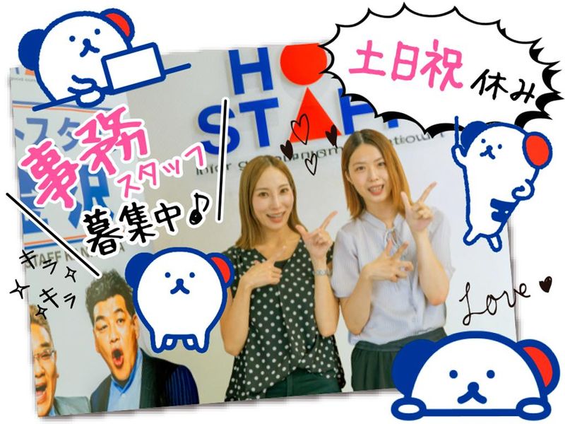 株式会社ホットスタッフ金沢の求人・転職情報