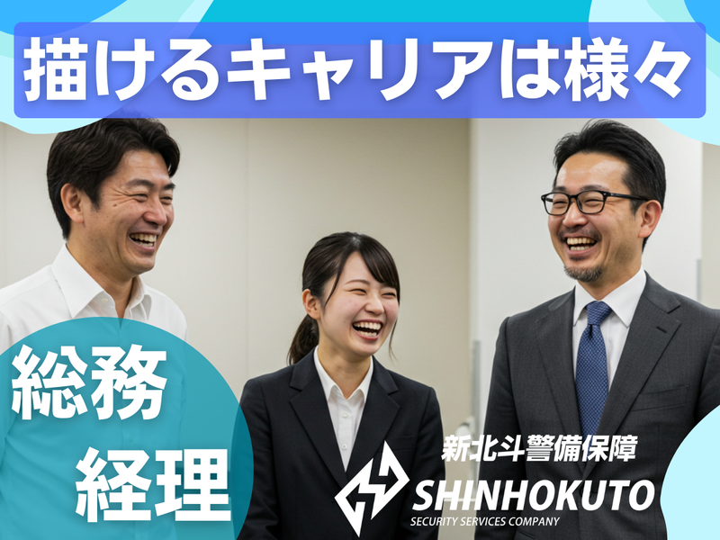 新北斗警備保障株式会社