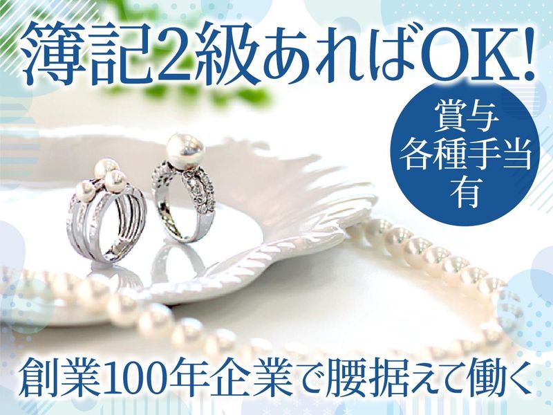 北村真珠養殖株式会社の求人・転職情報