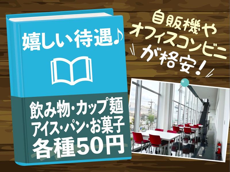 日経印刷株式会社　グラフィックガーデンのアルバイト・バイト求人情報-02