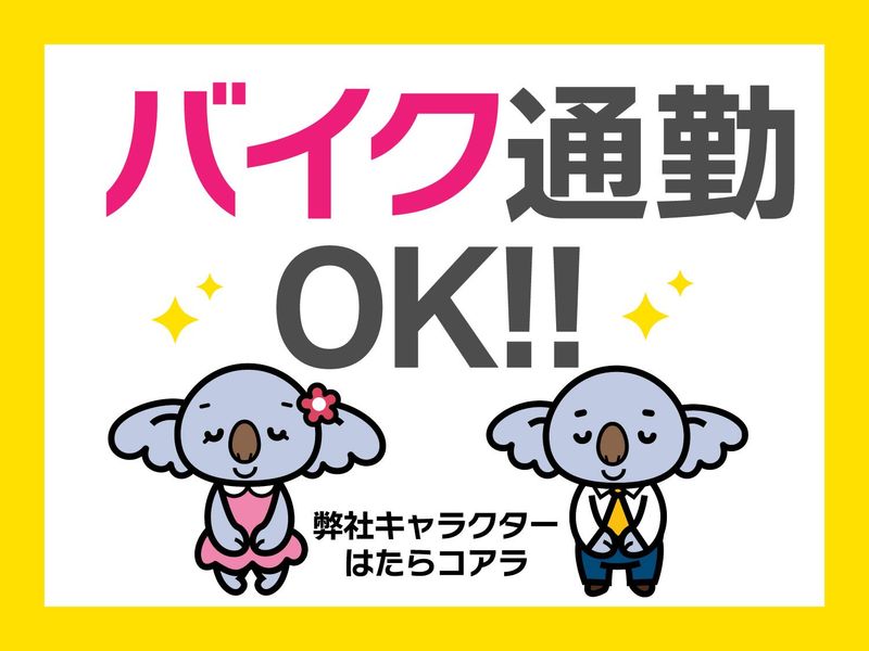 株式会社オフィス総務　(勤務地:八尾市美園町)のアルバイト・バイト求人情報-04