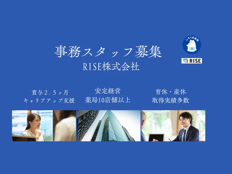 ＲＩＳＥ株式会社の求人・転職情報