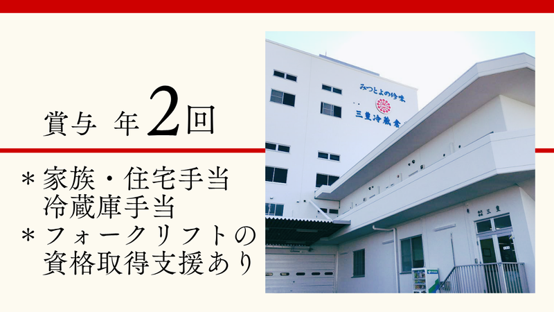 株式会社三豊　関東配送センターのアルバイト・バイト求人情報-02