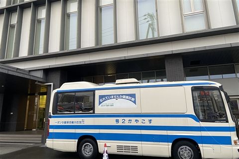 公益財団法人加古川総合保健センター