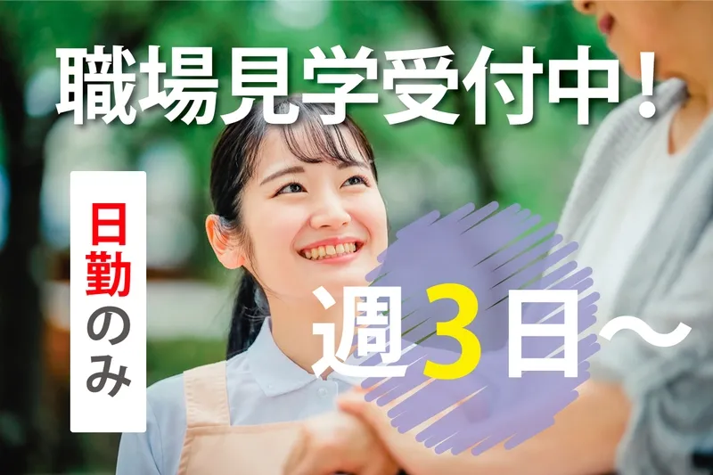 WORK介護しがのアルバイト・バイト求人情報